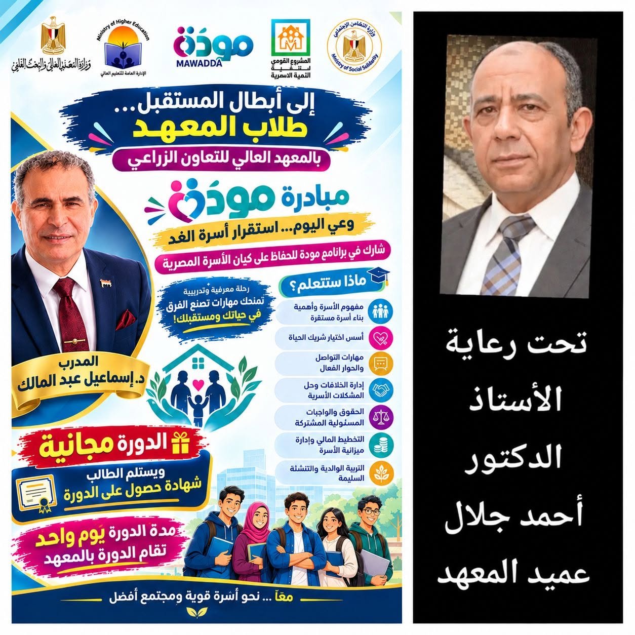 شهادة معتمدة من المعهد للطلاب المشاركين في مبادرة مودة لاستقرار الاسرة المصرية
